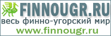 Финно-угорский мир